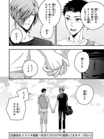 Osananajimi o Mesuiki Choukyou ~ Suki dakara Netori masu 4