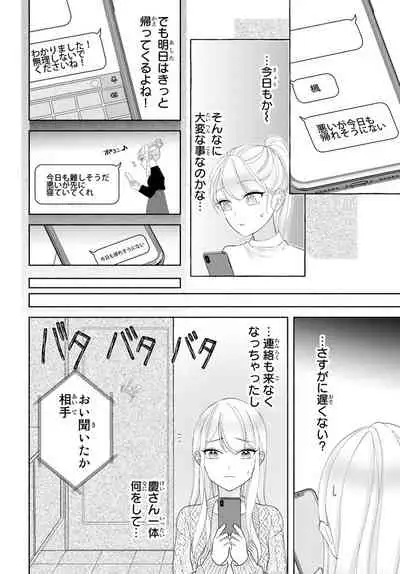[秕ユウジ] 旦那さま(仮)は溺愛ヤクザ 何度も突かれて声、止まらない…! 第1-3卷