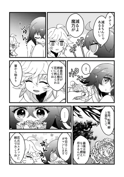 [Choco Tabetai (Ameshi)] HAPPY UNBITHDAY (Fate/Grand Order) [Digital]