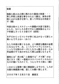 (C73) [Shiroganeya (Ginseiou)] KM-26 Innyuu Zanmai (Code Geass, Gundam 00)