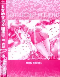 [Wolf Tarou] Tokimeki Otome Hakusho