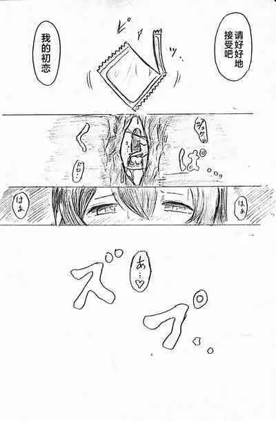 Harayome no Mura -Sono San