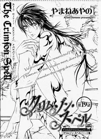 [Yamane Ayano] Crimson Spell Ch.01-25 and extras (Yaoi) [ENG]