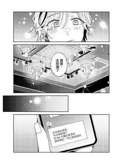 Tousaku Zecchou Love Lovers Dai 5-ya