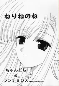 (C66) [Chandora, Lunch BOX (Makunouchi Isami)] Nerine no Ne (Shuffle!)