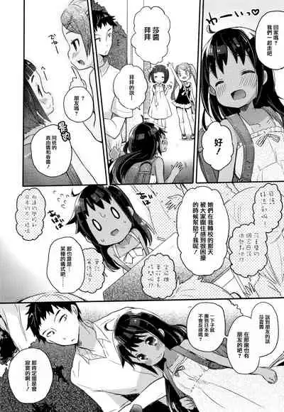 Shoujo Hakanashi Chirase yo Otome