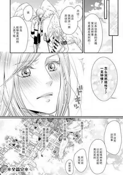 35-Sai ya sagure shojo ga shinikaketara, tenshi ga daite kuremashita | 35岁无家可归处女在濒死之时，被天使抱在怀中