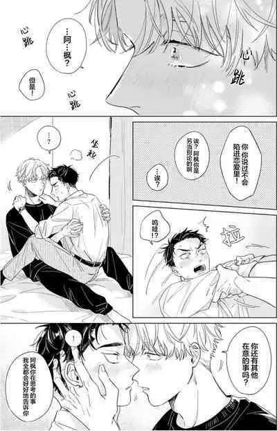 Hatsukoi ni wa Kanawanai! | 敌不过的初恋！