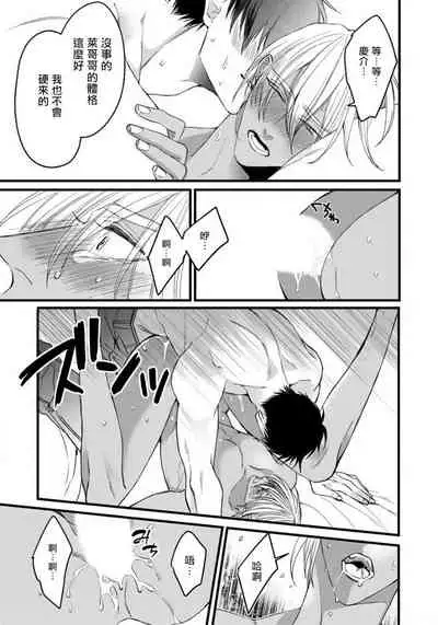 Rakka no Alpha Ou | 硕果的α王 Ch. 5