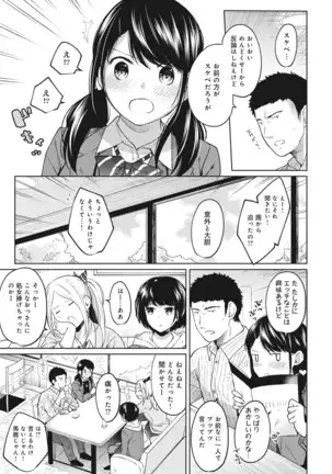 1LDK+JK Ikinari Doukyo? Micchaku!? Hatsu Ecchi!!? Ch. 1-25