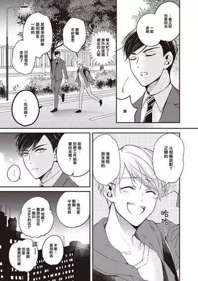 Omega no Ore no Usotsuki Kusuriyubi | 本Omega的说谎的无名指 Ch. 1-2