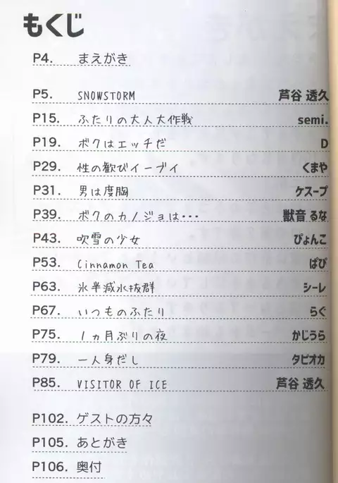 ブイズNLアンソロR18本【東Ｌ32a 】