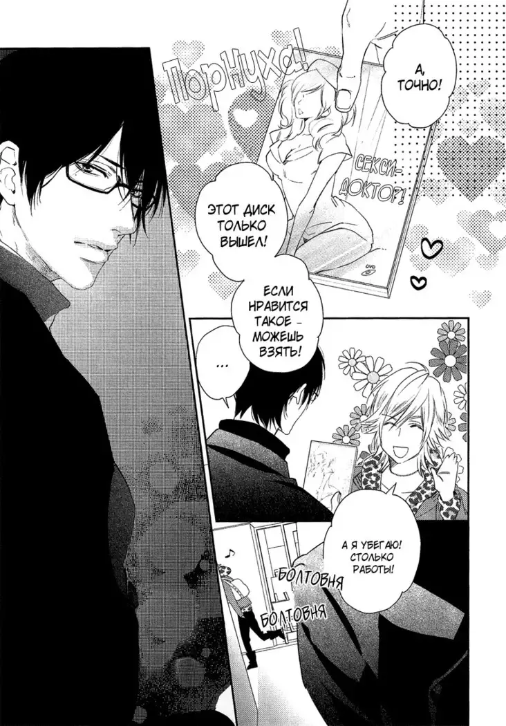 Renai Moratorium ch.1.2