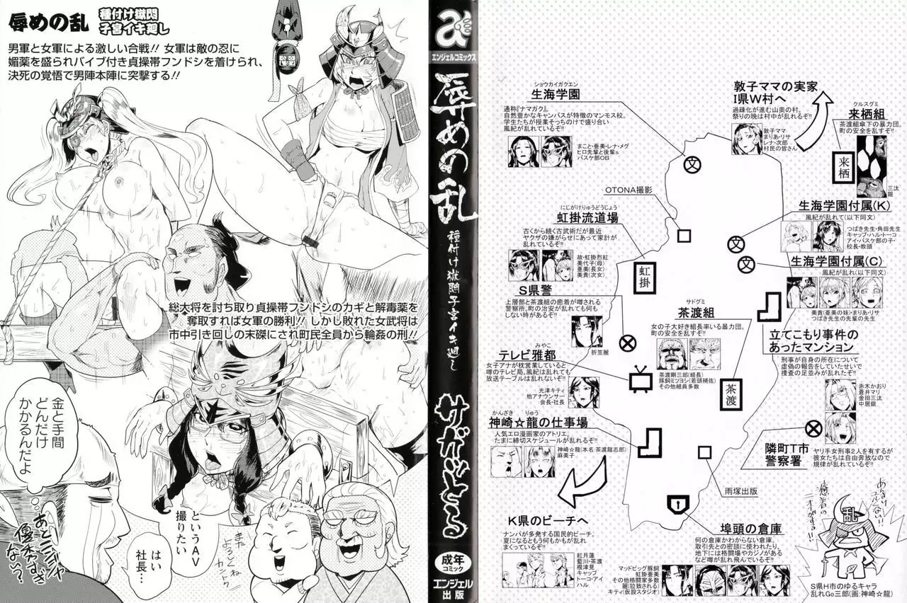 Hazukashime no Ran Tanetsuke Gokumon Sikyuu Ikimawashi Ch. 1-2
