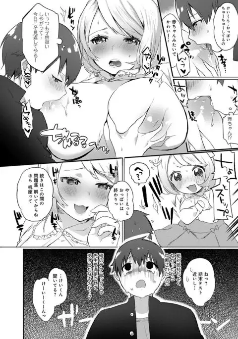 Hajimete Ecchi - My First "H"