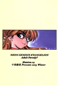 (C65) [Chuuka Mantou (Yagami Dai)] Mantou .24 (Neon Genesis Evangelion)
