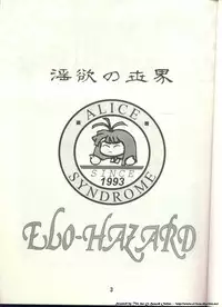 [Alice Syndrome (Various)] ELO-HAZARD (El-Hazard)