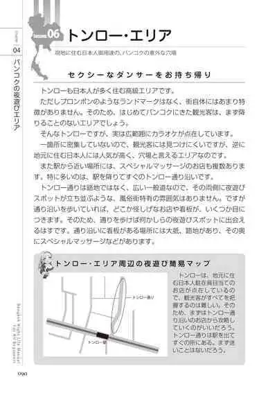 いかなくても解る図説風俗マニュアル・海外編 はじめての男子旅行
