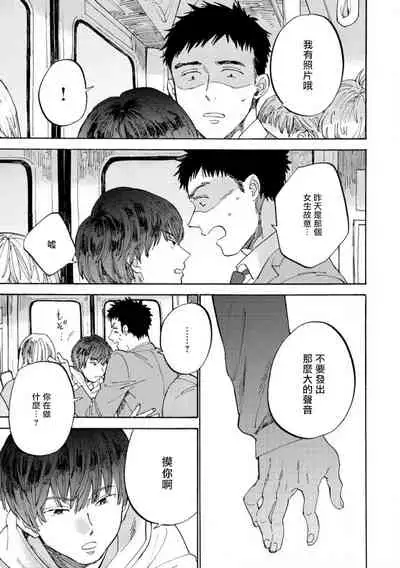 Manin Densha to Kimi | 满员电车与你 Ch. 1