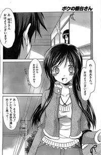 COMIC CanDoll 2007-03 Vol. 38