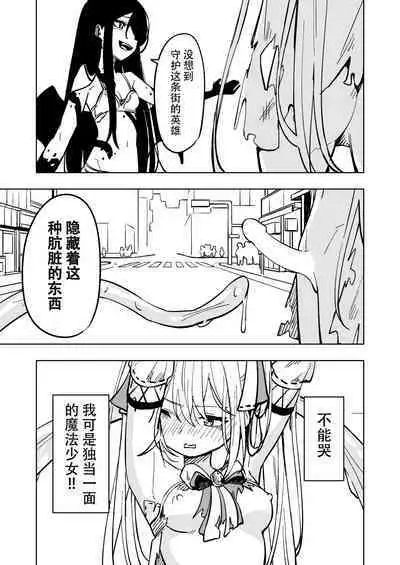 Mahou Shoujo Futanari Haiboku