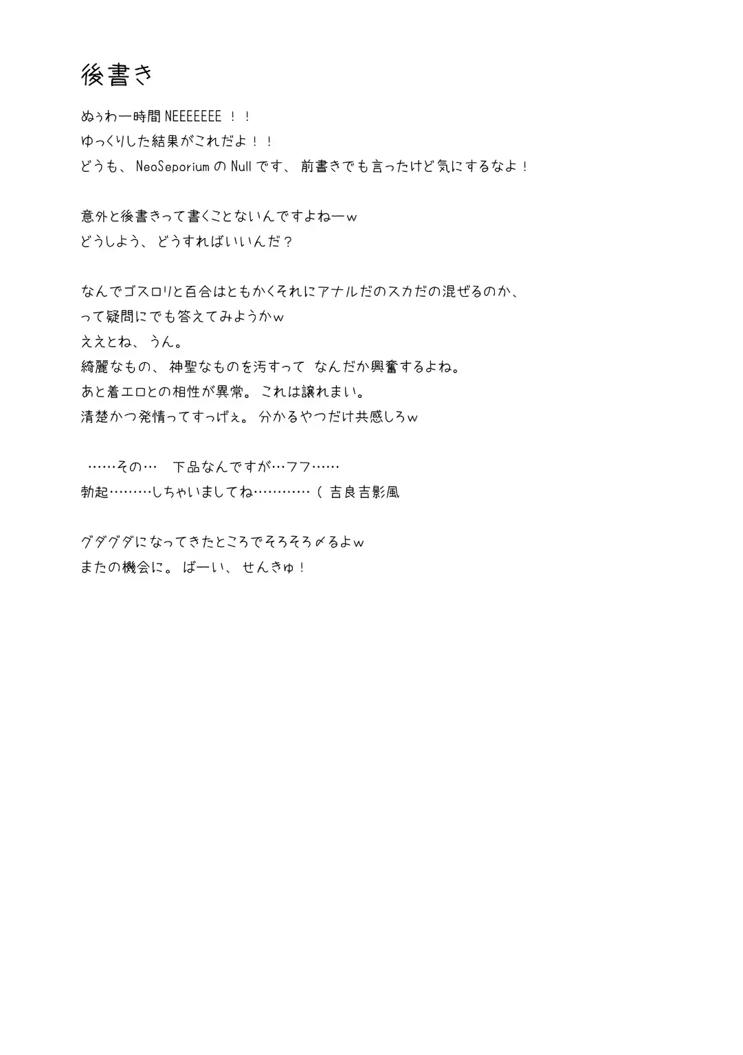 Yamou Shoujo no Shitsurakuen