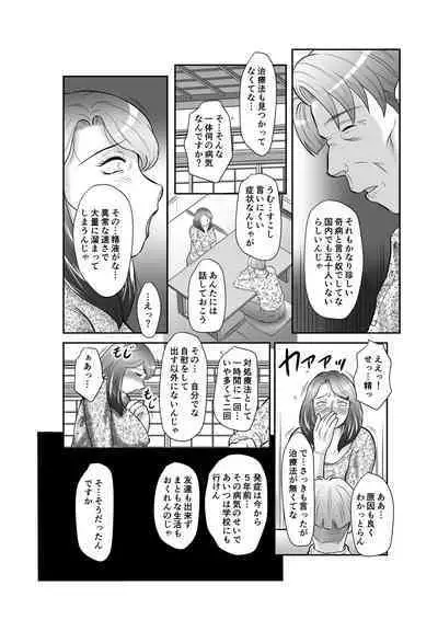 Seieki Benjo Zuma Shinobu