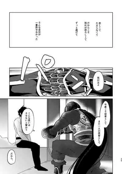 [Hologram (Oyu)] Ghost in a dream (Fate/Grand Order) [Digital]