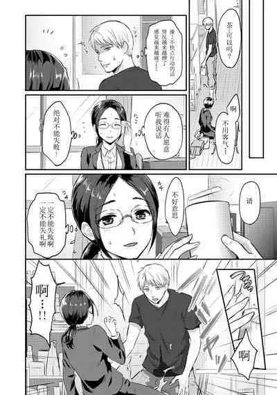 [Koori] Zesshokukei Danshi, Seiyoku o Shiru Ch. 7-9 [Chinese] [从懵懂到成熟个人汉化]