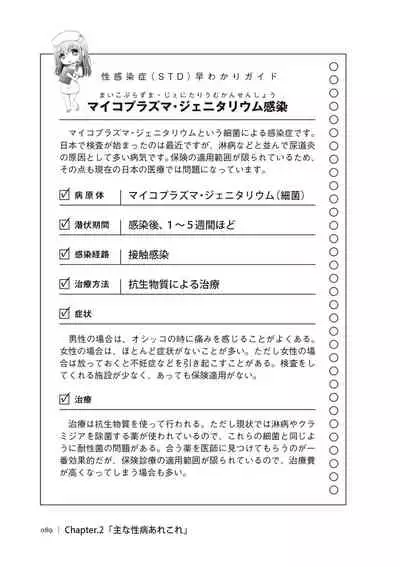 dare mo oshiete kurenai seibyō taisaku handobukku