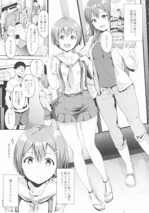 Hoshizora Summer Line