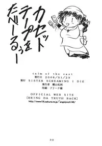 [SISTER SCREAMING I DIE] calm of the cast