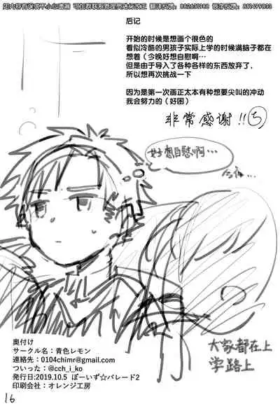 Yoru no Tobari ni Kakurete Etsu