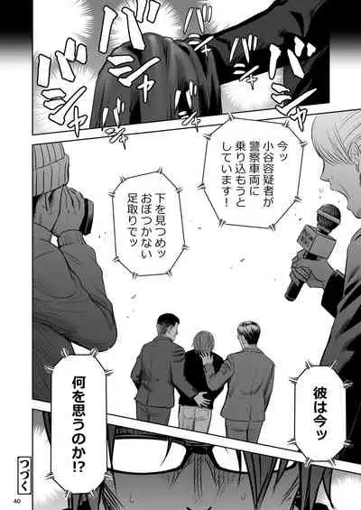 Utaite no Ballad Ch. 8