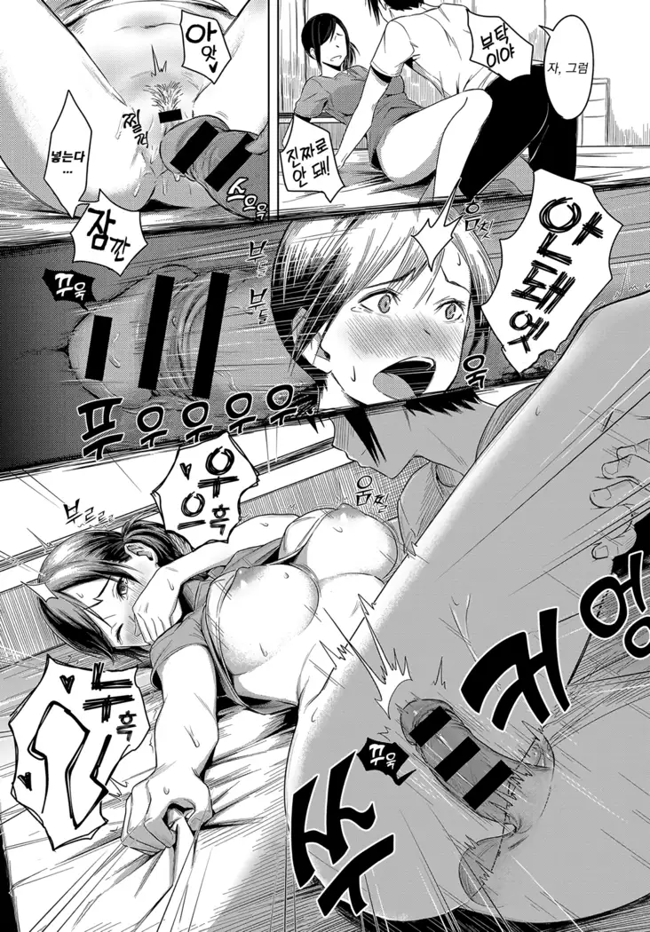 Naka Mutsumajiku | 가족 간의 화목