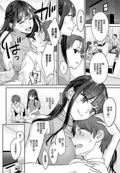 Tachikiru hodo ni, Koishikute Zenpen