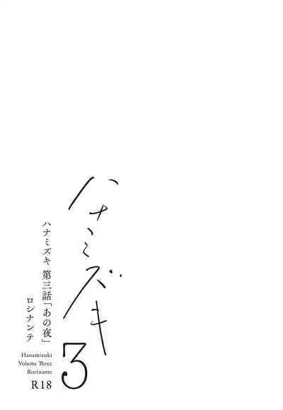 Hanamizuki Vol.3