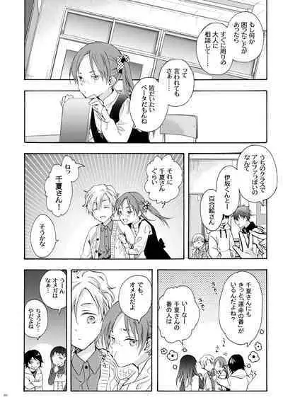 Boku no Tame no Omega