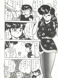 [L-Gauge Sha (Shouryuu)] WA 2 (Ranma 1/2, Bastard) [1993-10-03]