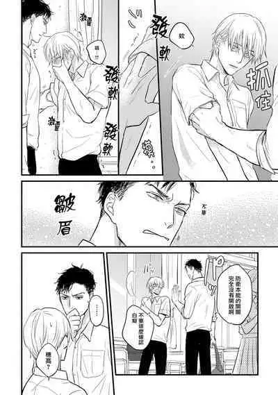 Tabetemo Oishiku Arimasen 2 | 尝起来一点都不好吃 2 Ch. 6-22