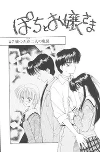 [Mutsuki Tsutomu] Pochi To Ojou-sama