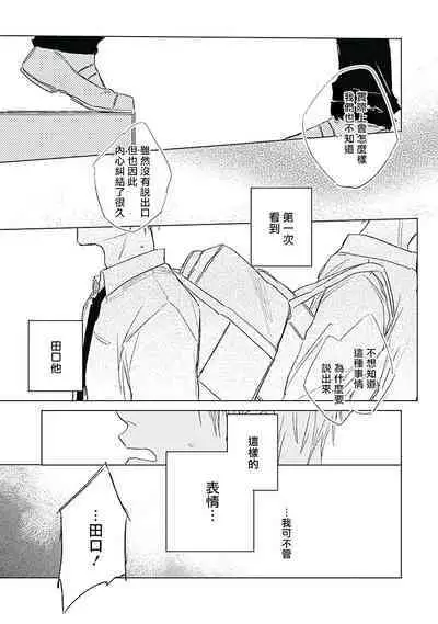 Like a Sugar | 爱似甜点 Ch. 1-4
