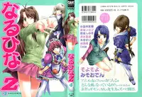 [Anthology] Naru Hina Z 4 (Various)