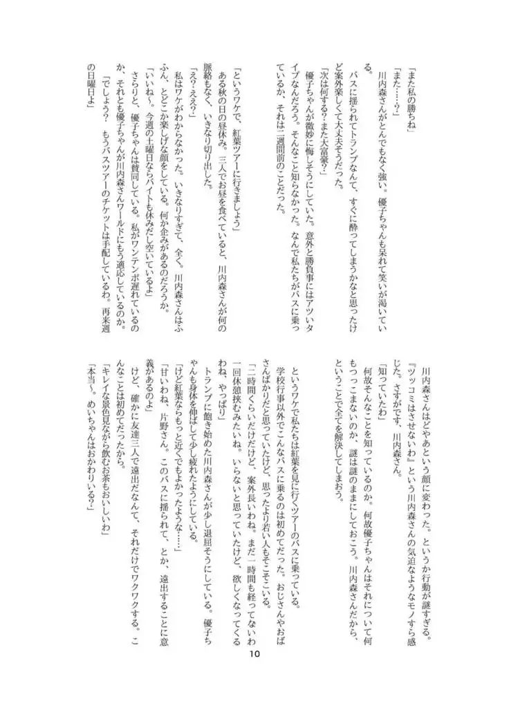 Mei-chan wa Sukoshi, Omorashi ga Ooi 4