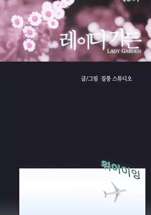Lady Garden Ch.1-37