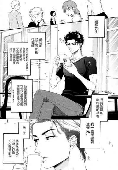 [Sakyo Aya] Takane no Hana wa, Midasaretai | 高嶺之花、意乱情迷 01-02 [Chinese] [冒险者公会]