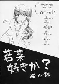 (CR25) [Sakura Koubou (Sakura Kotetsu, Yanman)] Shiawase na Wakana 2 (Sentimental Graffiti)