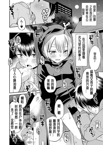 Yamanu Sei e no Koukishin丨对性的无休止遐想