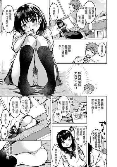 Bokura no Hajimete - First time H Presented | 我們的初體驗