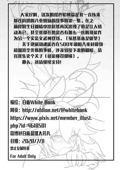 (White Bank) 樱色轮回 (Honkai Impact 3rd) [Chinese]